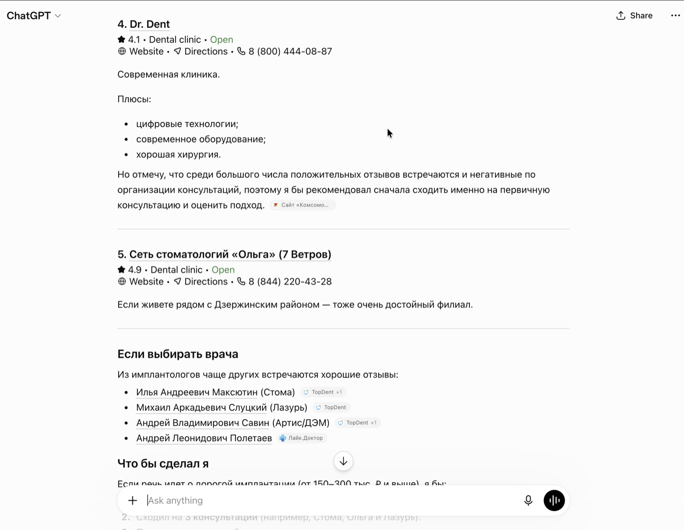 Продолжение ответа ChatGPT: разбор клиник и плашки источников TopDent, Лайк.Доктор, сайт Комсомольской правды