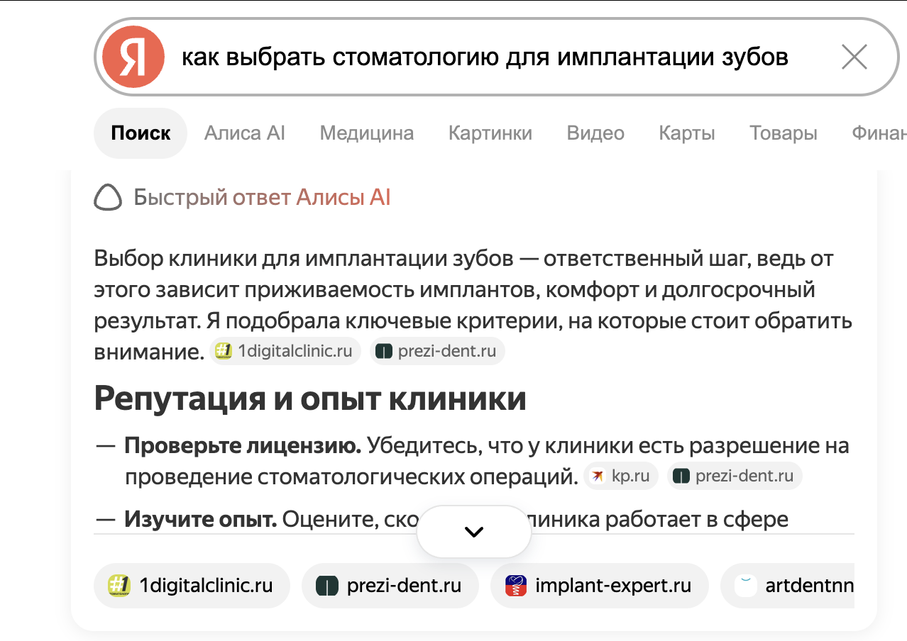 Быстрый ответ Алисы AI в выдаче Яндекса: текст ответа и плашки сайтов-источников