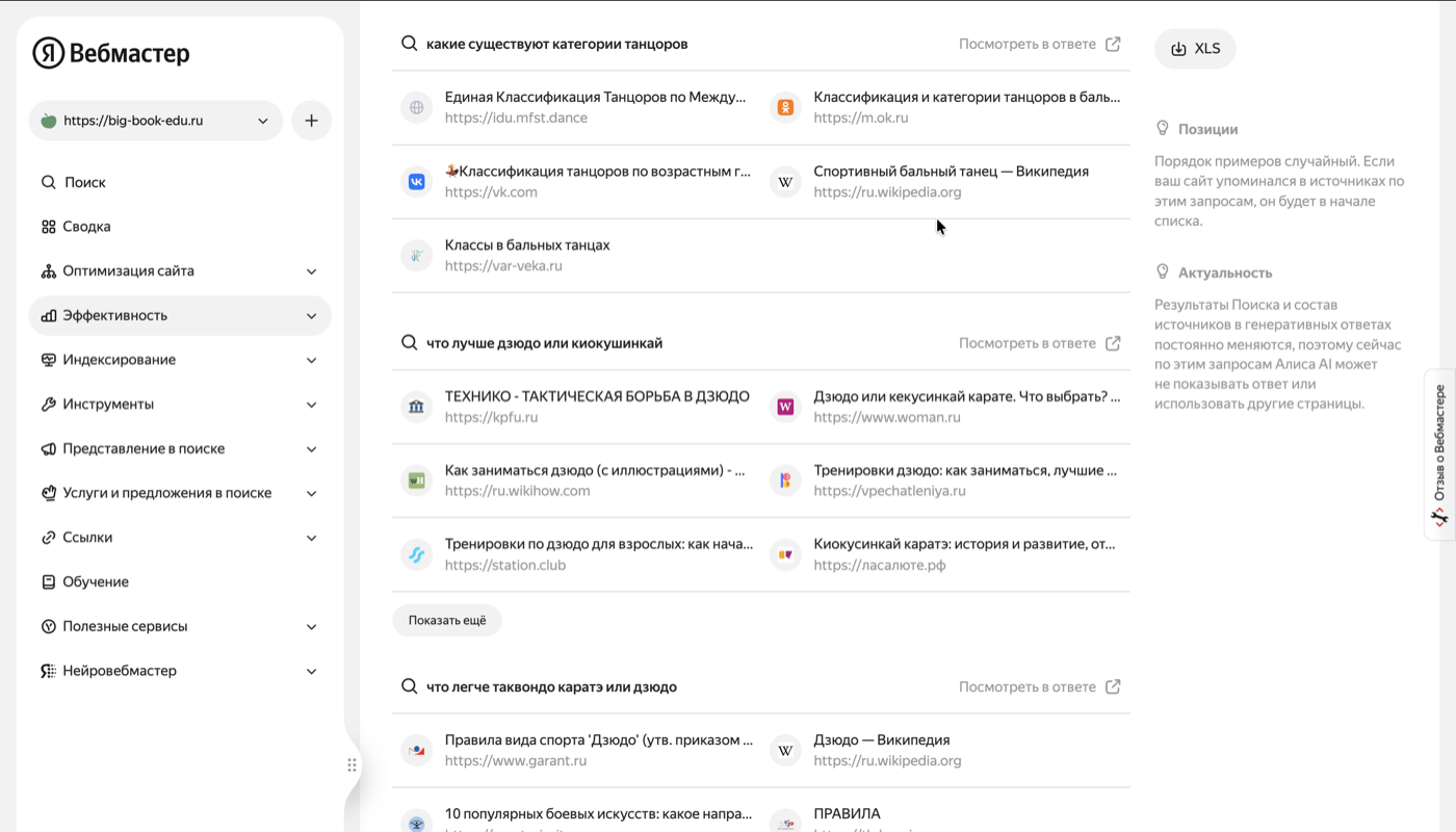 Отчёт Яндекс Вебмастера: примеры запросов и источники, которые Алиса использовала в ответах